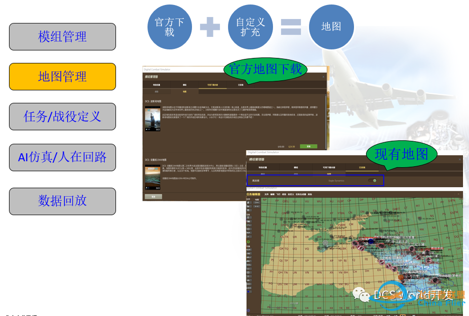 DCS World平台介绍-4187 