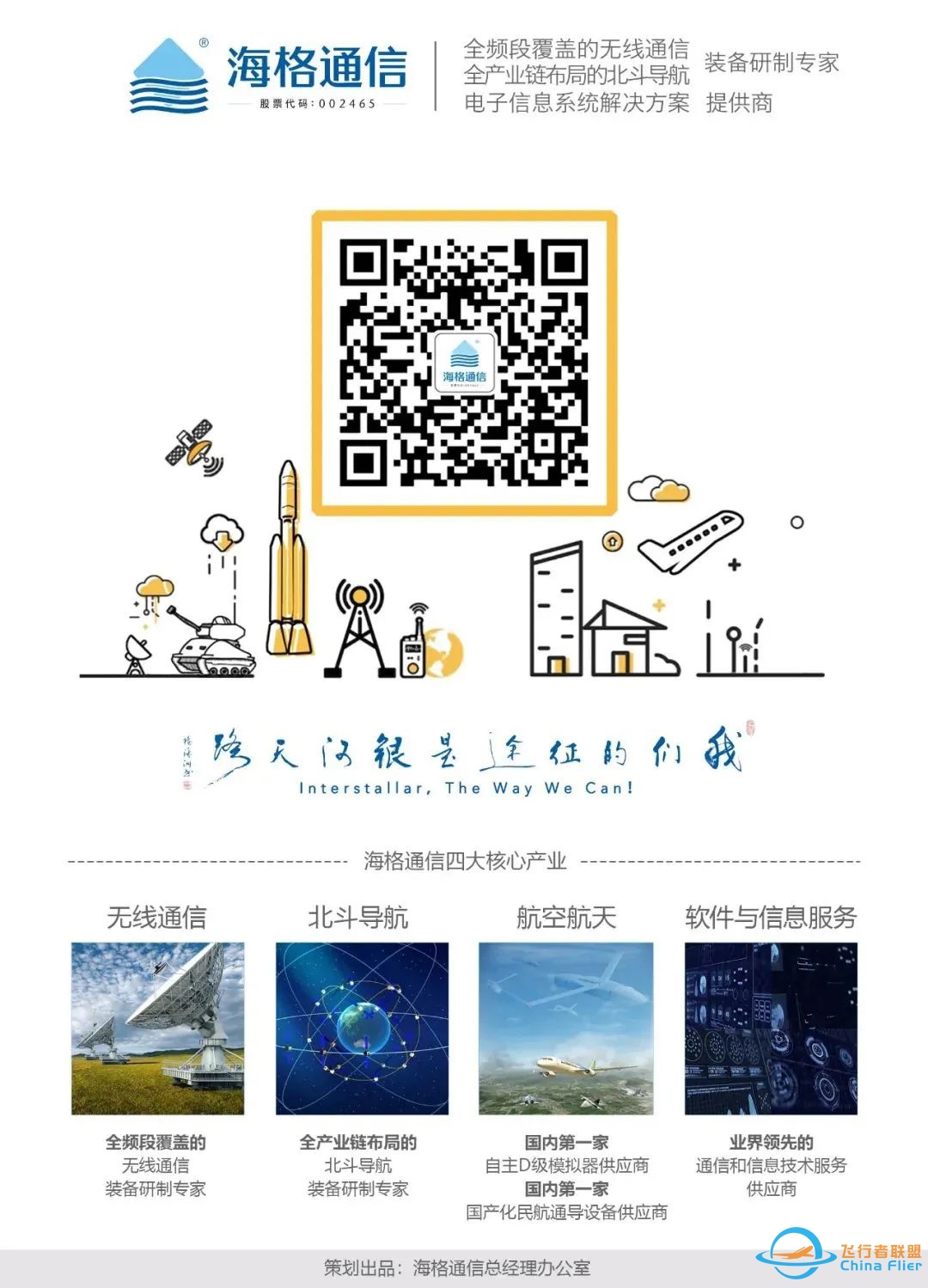 珠海航展|海格通信发布国内首台高端动感模拟系统——14吨六自由度全电运动平台-6047 