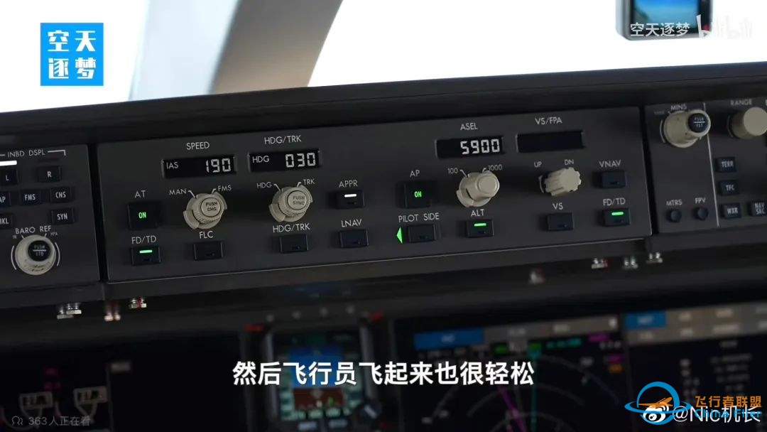 C919驾驶舱揭秘-5198 