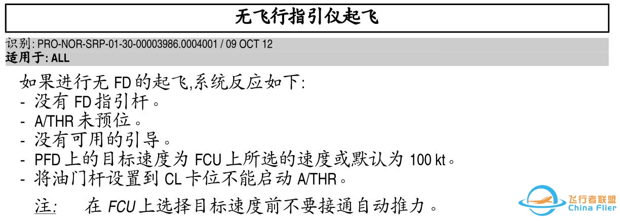 空客速度基准系统(SRS)介绍-520 