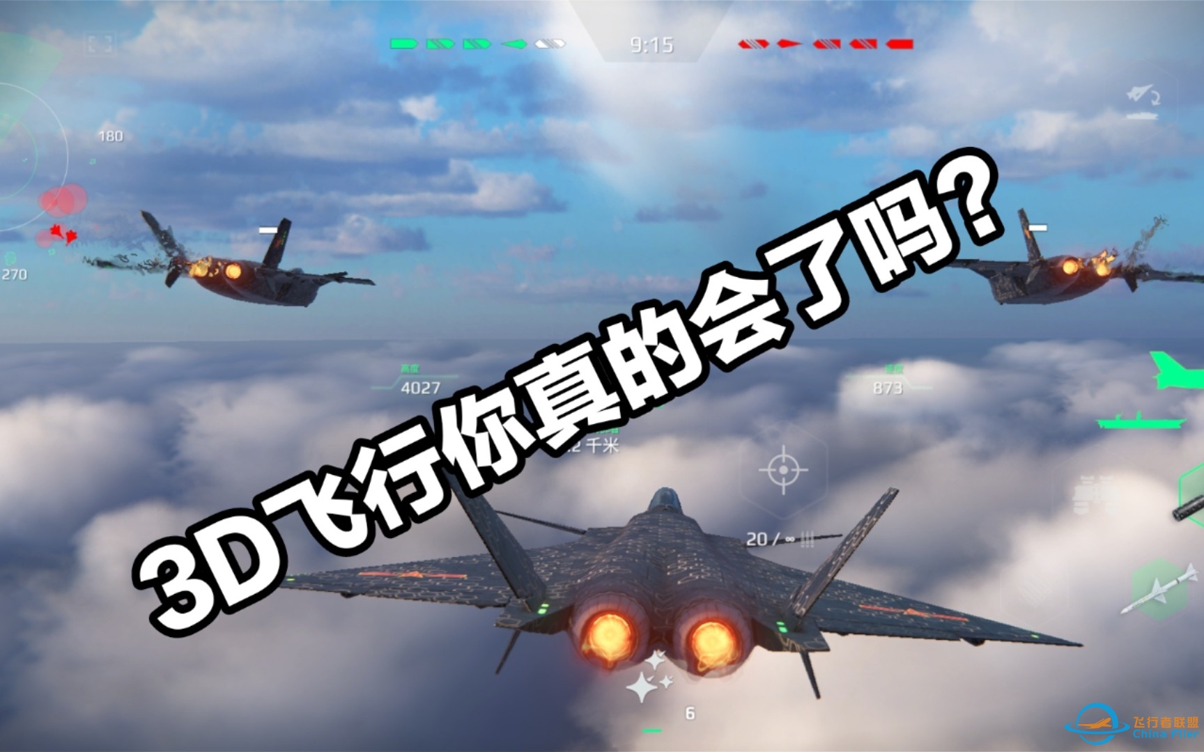 【3D飞行】全网最全的现代战舰3D飞行讲解以及新版本输出手法演示.-2326 