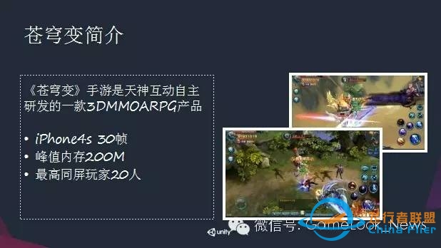 【Unity大会】天神互动康凯:U3D手游《苍穹变》性能优化经验谈-6391 