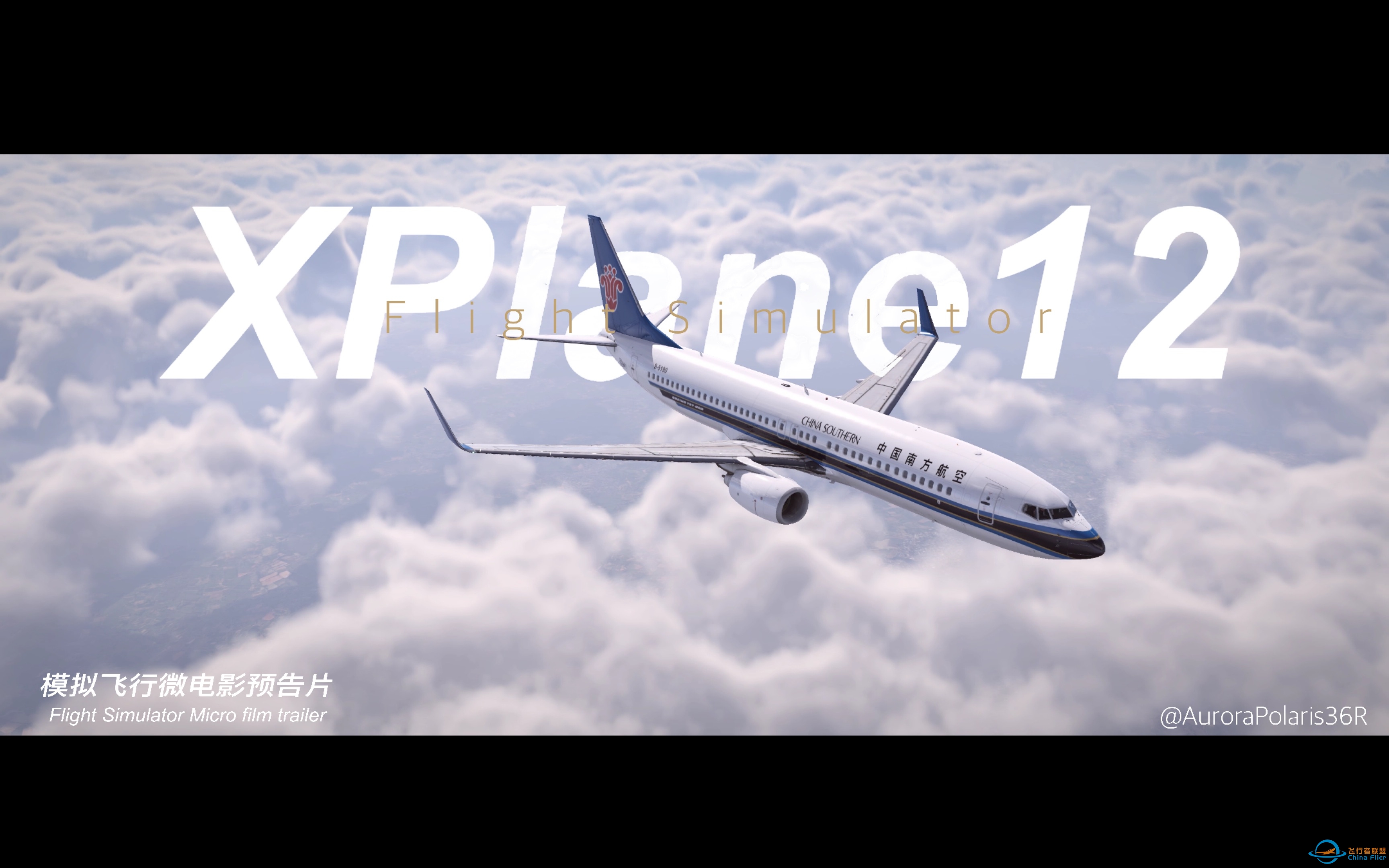 「Xplane12」飞行模拟微电影预告片（误-2352 