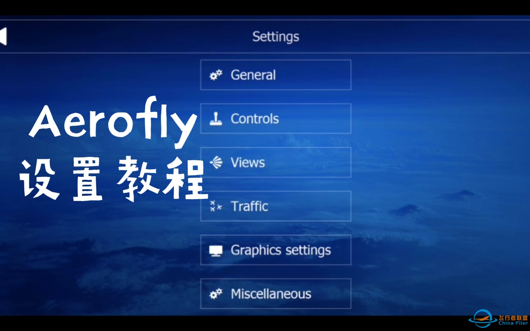 Aerofly FS 2022/2021设置界面教程 让你的飞行更省心-2519 