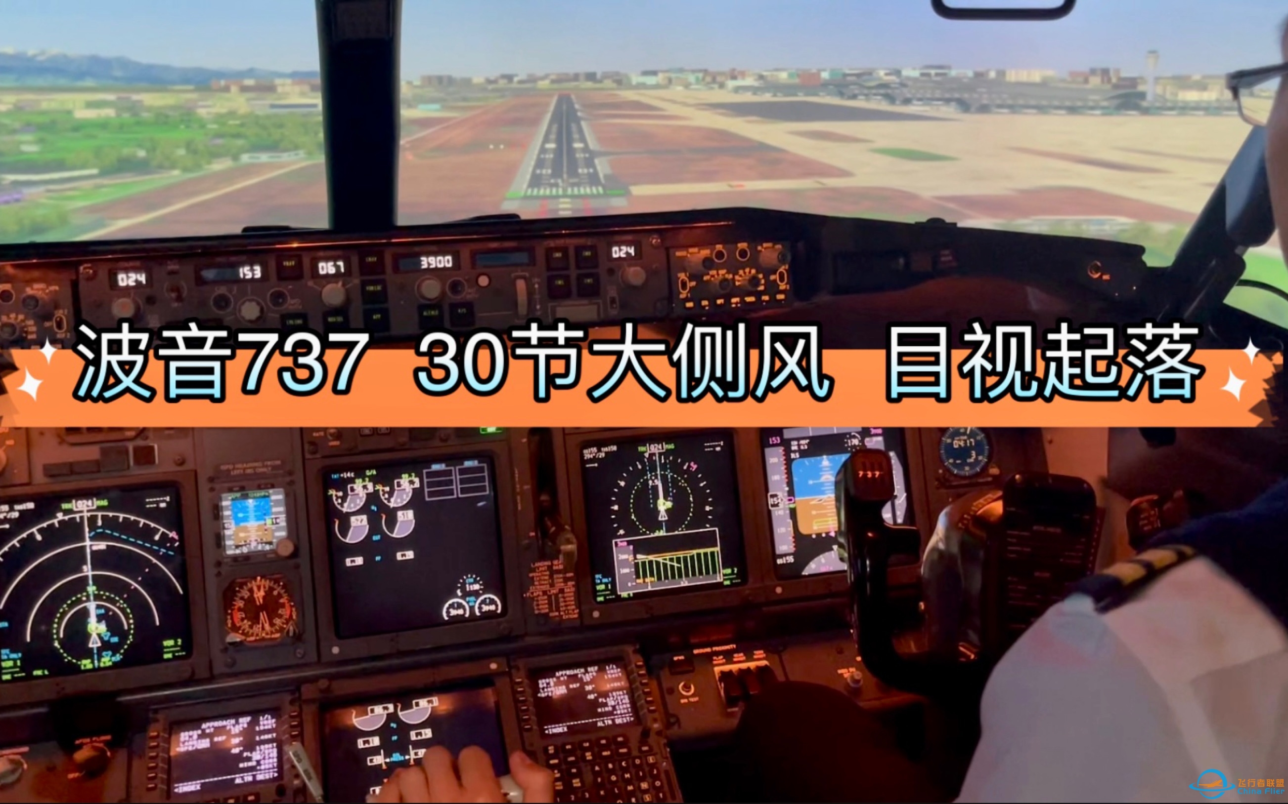 绝对飞行模拟的天花板 737D级全动起落航线-7730 