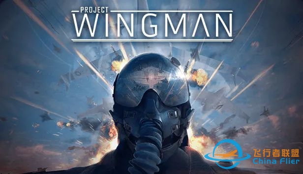 【VR傲天】堪比《皇牌空战》系列的致敬向VR游戏——《Project Wingman》-827 