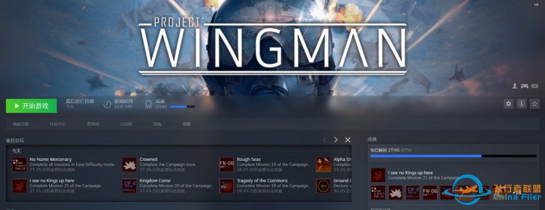 【VR傲天】堪比《皇牌空战》系列的致敬向VR游戏——《Project Wingman》-4628 