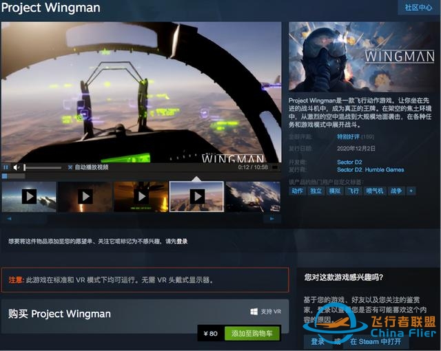 模拟游戏《僚机计划》Steam获特别好评 仅售80元-1280 