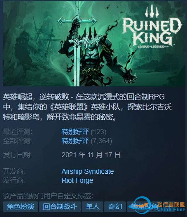 Steam特惠 |《破败王：英雄联盟外传》史低！还有一折游戏-2410 