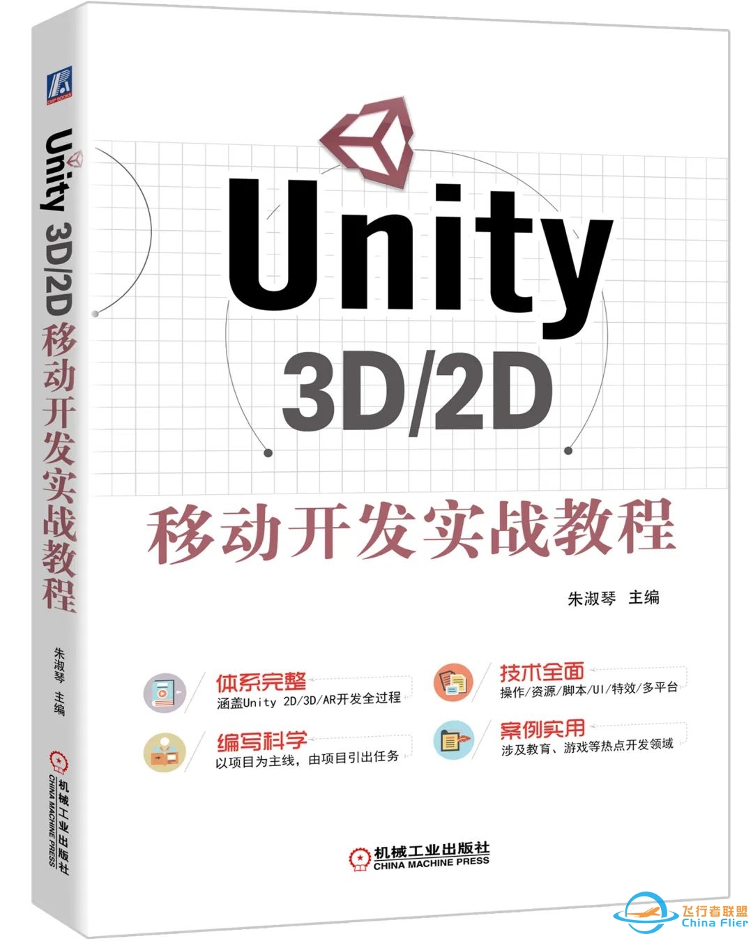 Unity 3D 怎么学?怎么用?-6712 