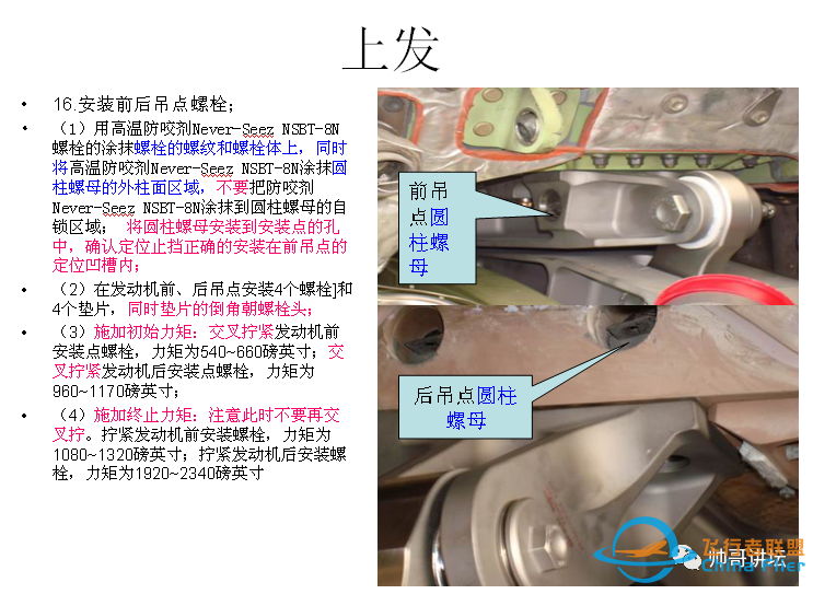 更换波音737NG飞机CFM56-7B发动机高风险注意事项-6673 