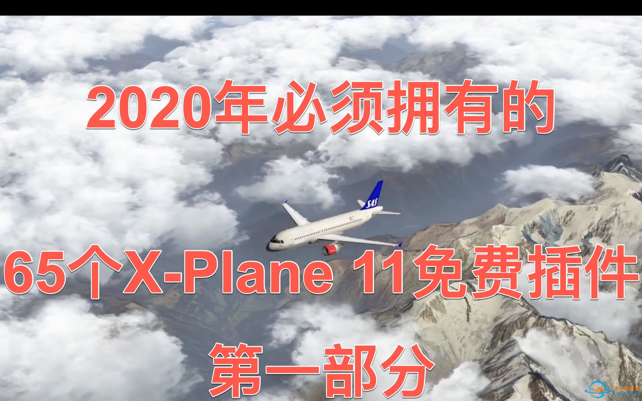 【半熟搬运】2020年X-Plane 11必须拥有的65个免费插件（第一部分）-823 