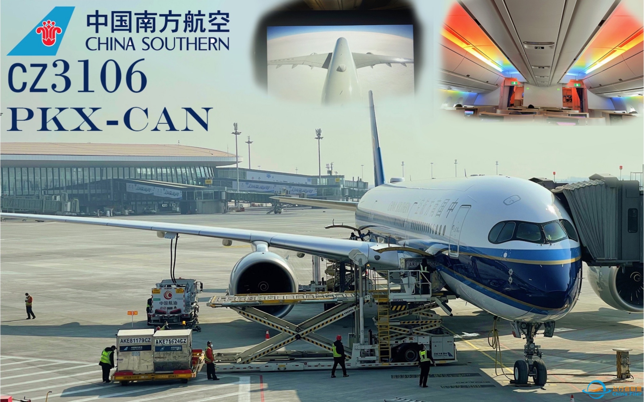 【穗Flight LOG】中国南方航空A350-900XWB京广CZ3106（PKX- CAN）公务舱飞行体验测评记录：2300您就给这吃不大合适吧？-3322 