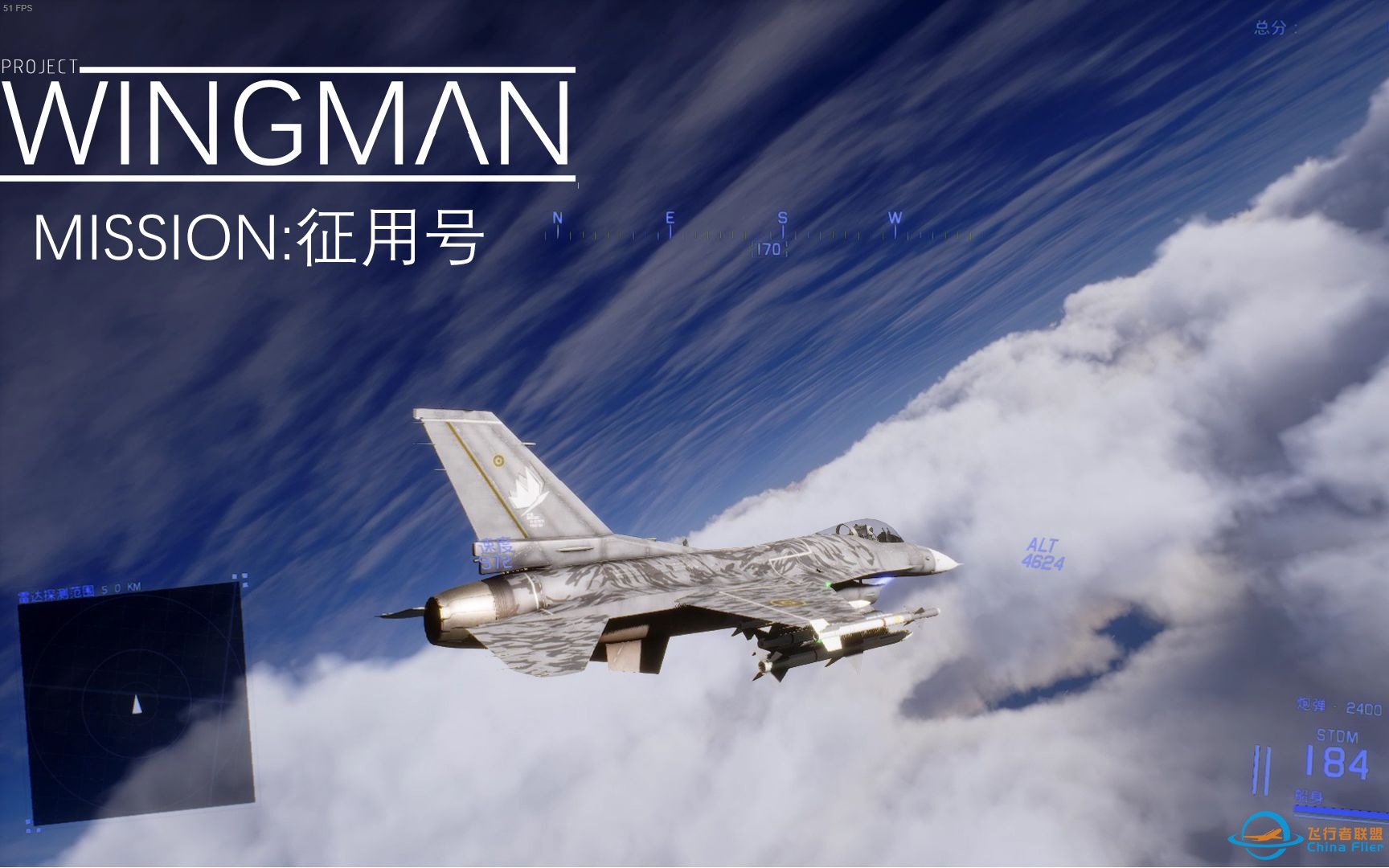 【Projectwingman】天气效果拉满！电磁炮满天飞的海上空战！僚机计划任务：征用号。体验F16气泡坐舱终极空战模拟-9739 