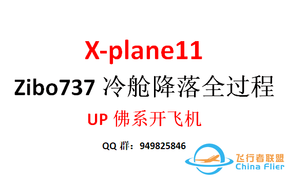 【Xplane11】zibo737全过程冷舱降落上海浦东飞往南京禄口（佛系开飞机）-6870 