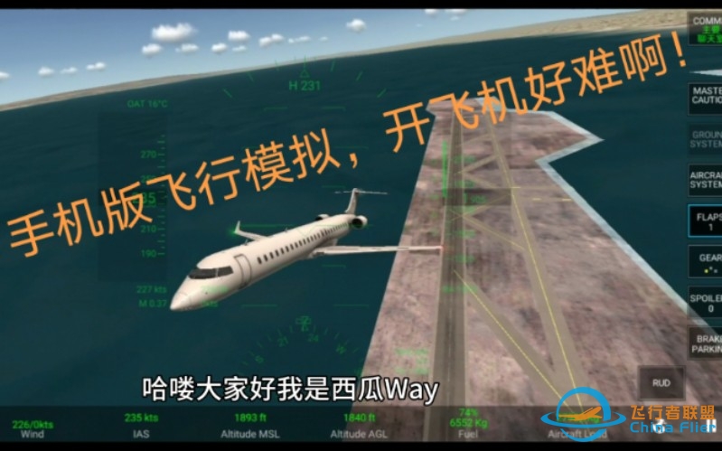 【西瓜Way】《RFS》真实飞行模拟器，非专业试玩，谢谢观看！-5834 