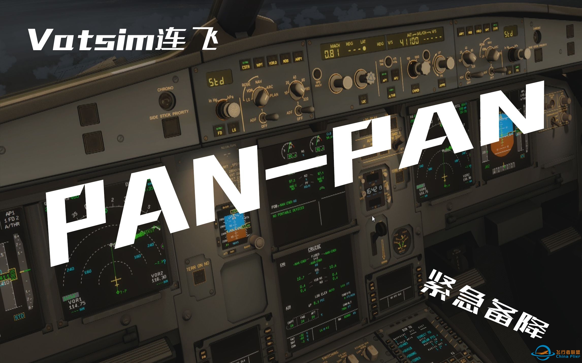 【P3D】这位机长竟然在连飞的时候发PAN-PAN求救……Prepar3D飞行模拟-8255 