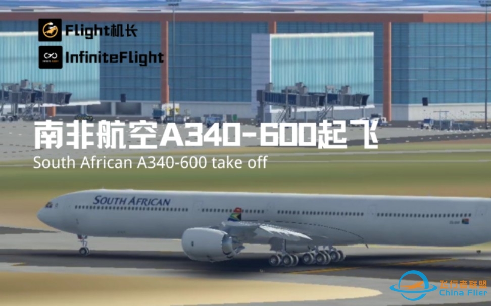 InfiniteFlight:南非航空A340-600起飞-9101 