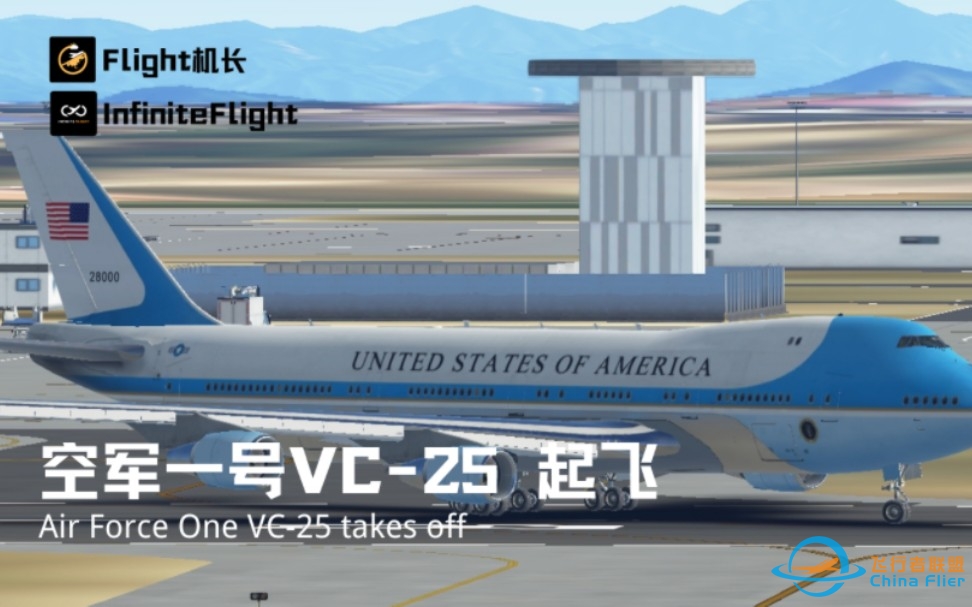 首都机场｜空军一号VC-25起飞｜InfiniteFlight-9992 