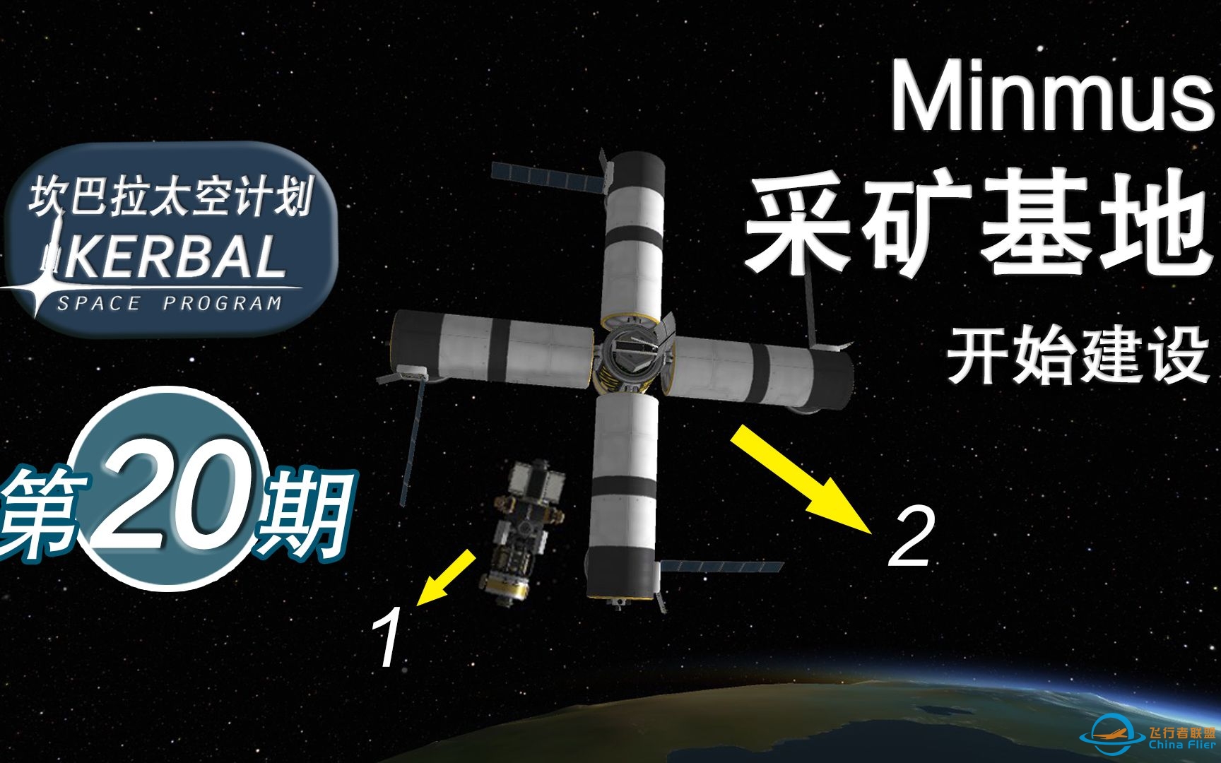 【坎巴拉太空计划】#20 Minmus采矿车和升降器-4907 