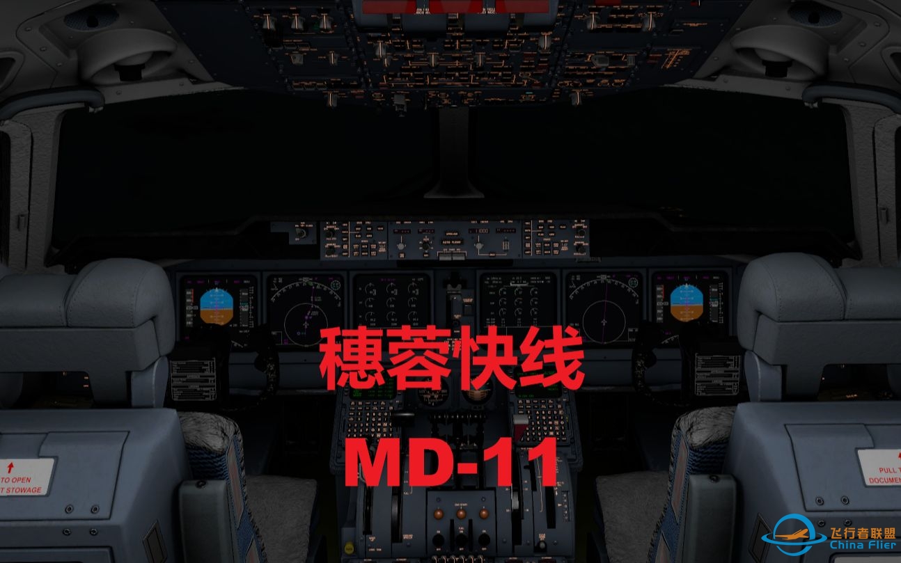【X-Plane 11】经典穗蓉快线 幺幺姐落地双流02R-4408 