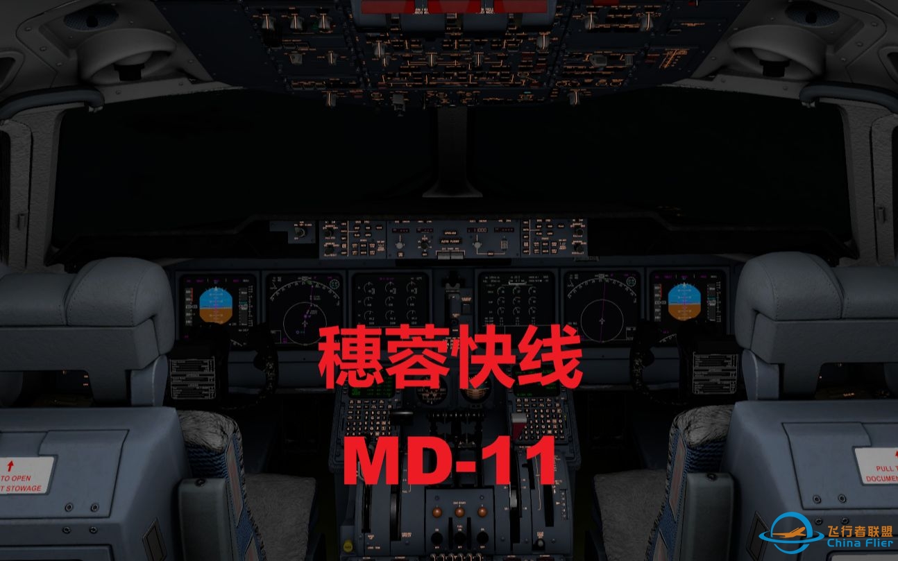 【X-Plane 11】经典穗蓉快线 幺幺姐落地双流02R-6946 