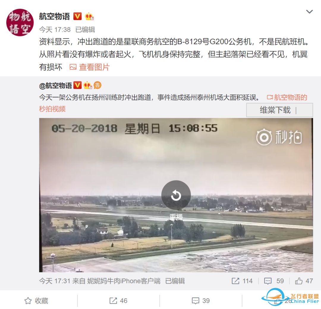 刚刚一架飞机在扬州泰州机场冲出跑道,分享一个波音关于防止冲偏出跑道的视频-4666 