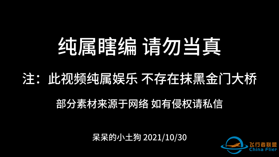 【aerofly FS 2021|误导向】我用飞行模拟器拍了一个悬疑拆桥宣传片？？-3585 