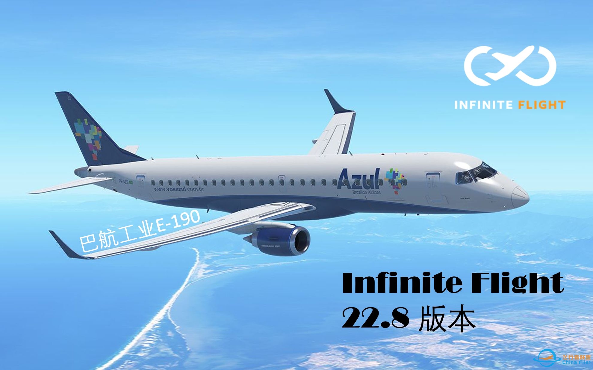 【Infinite Flight】22.8更新内容-3507 