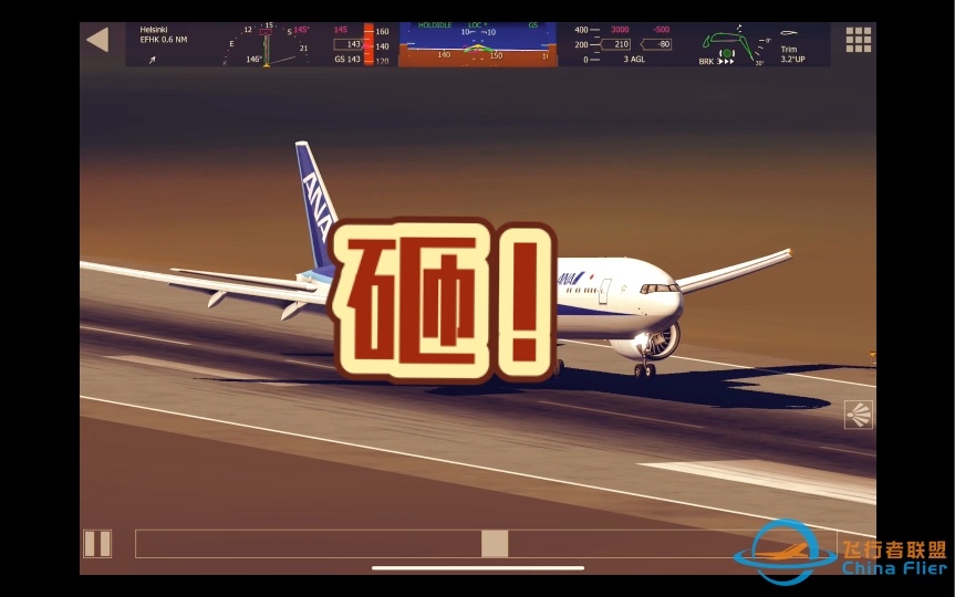 【aerofly fs 2022/软着陆】一架777轻轻的把跑道砸碎了-1532 