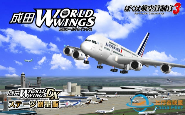 我是航空管制官3 成田WorldWings(1/2)-8182 