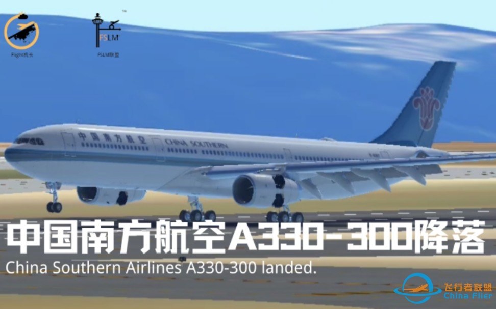 江北机场｜中国南方航空A330-300降落｜InfiniteFlight-3949 