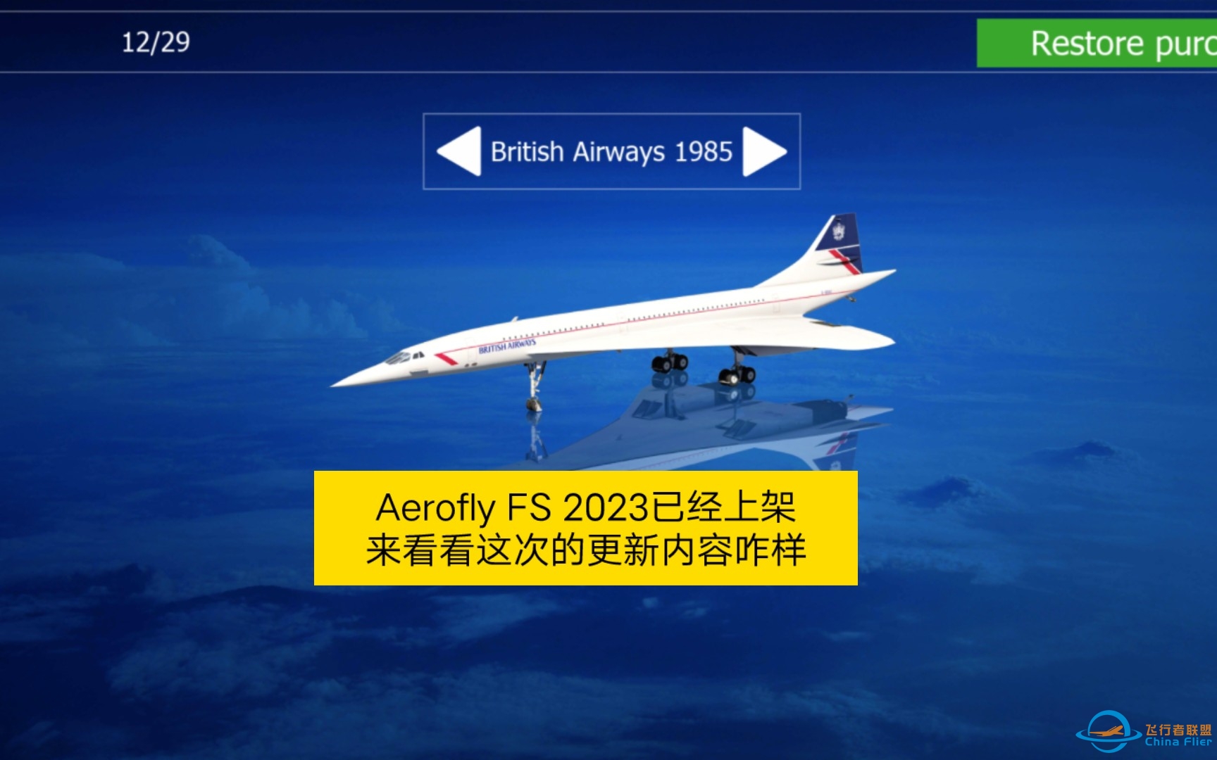 Aerofly FS 2023上架啦！-6964 