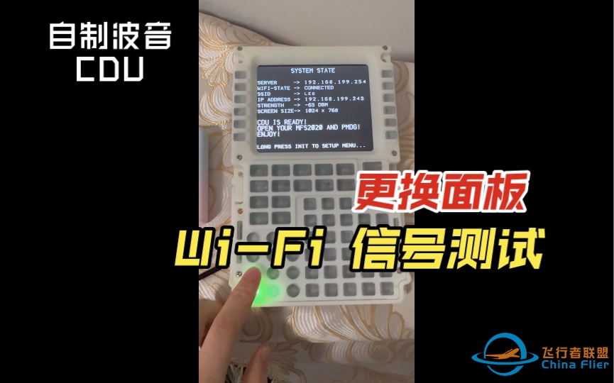 自制波音CDU，WI-FI 可移动-2316 