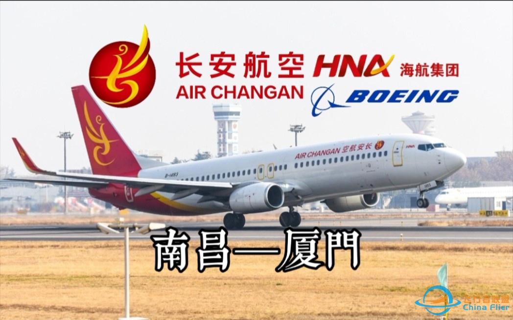 【航班飞行记录】长安航空 9H8329 南昌-厦门 Boeing737-800 飞行体验 Economy class-8140 