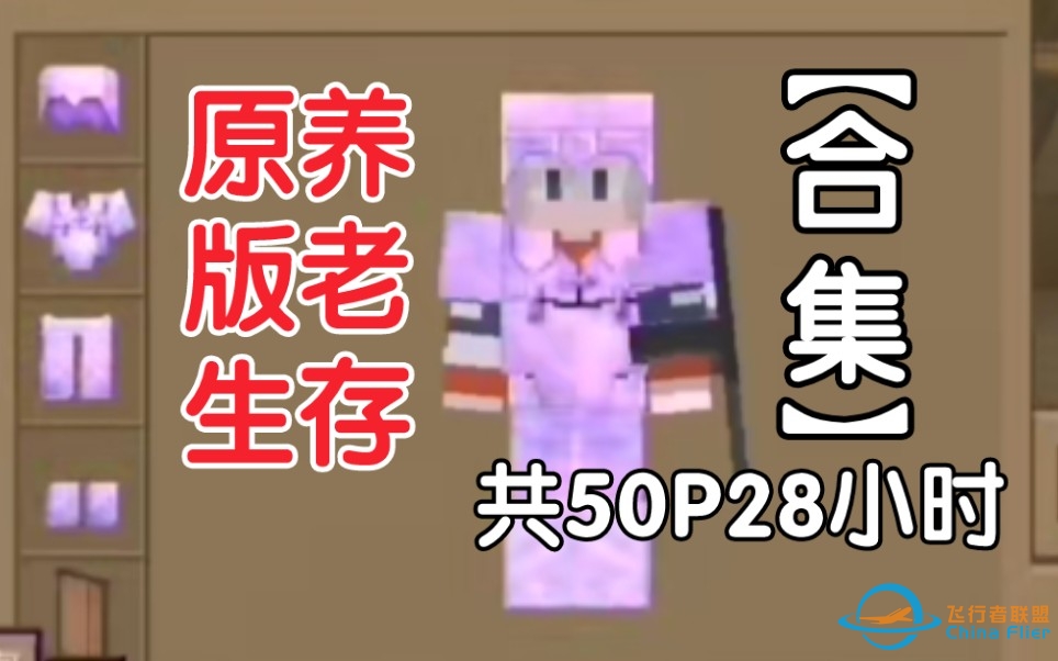 【Minecraft1.13•基岩版】记录向原版生存【合集/已完结/看简介/共50p】-4058 