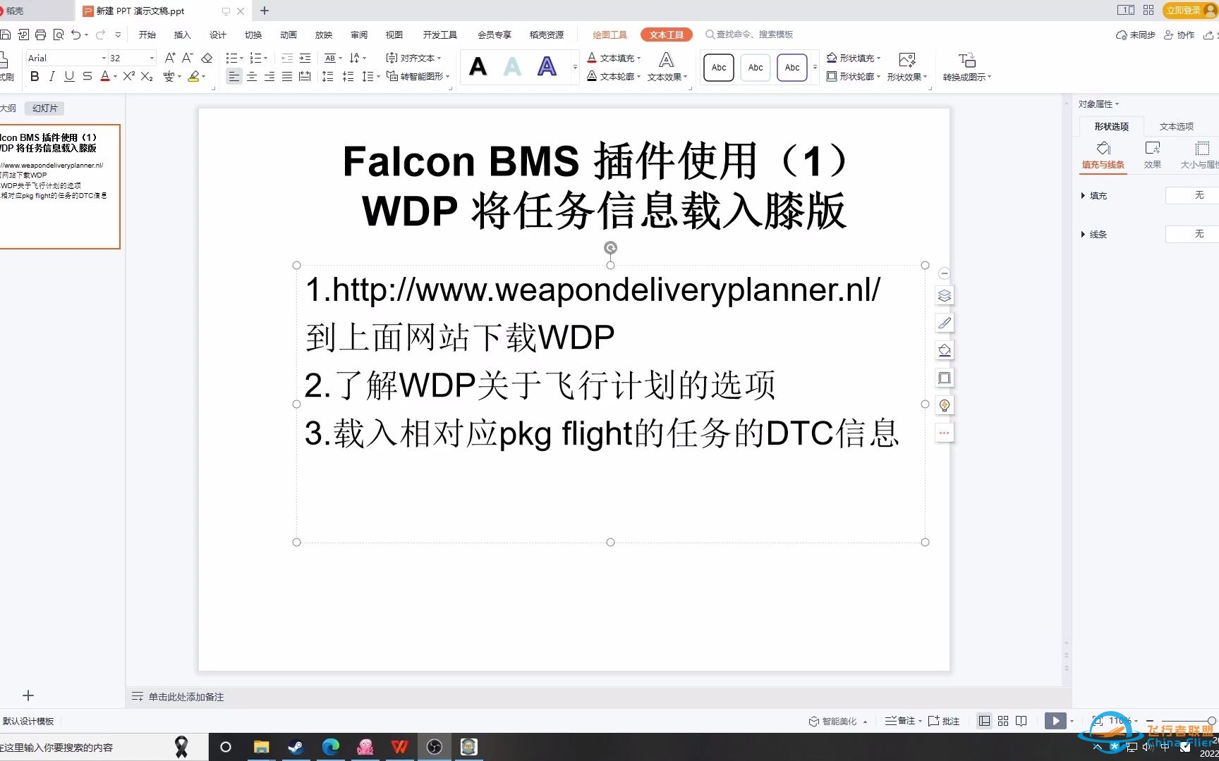 Falcon BMS插件使用（1） WDP载入任务kneeboard膝版-3177 