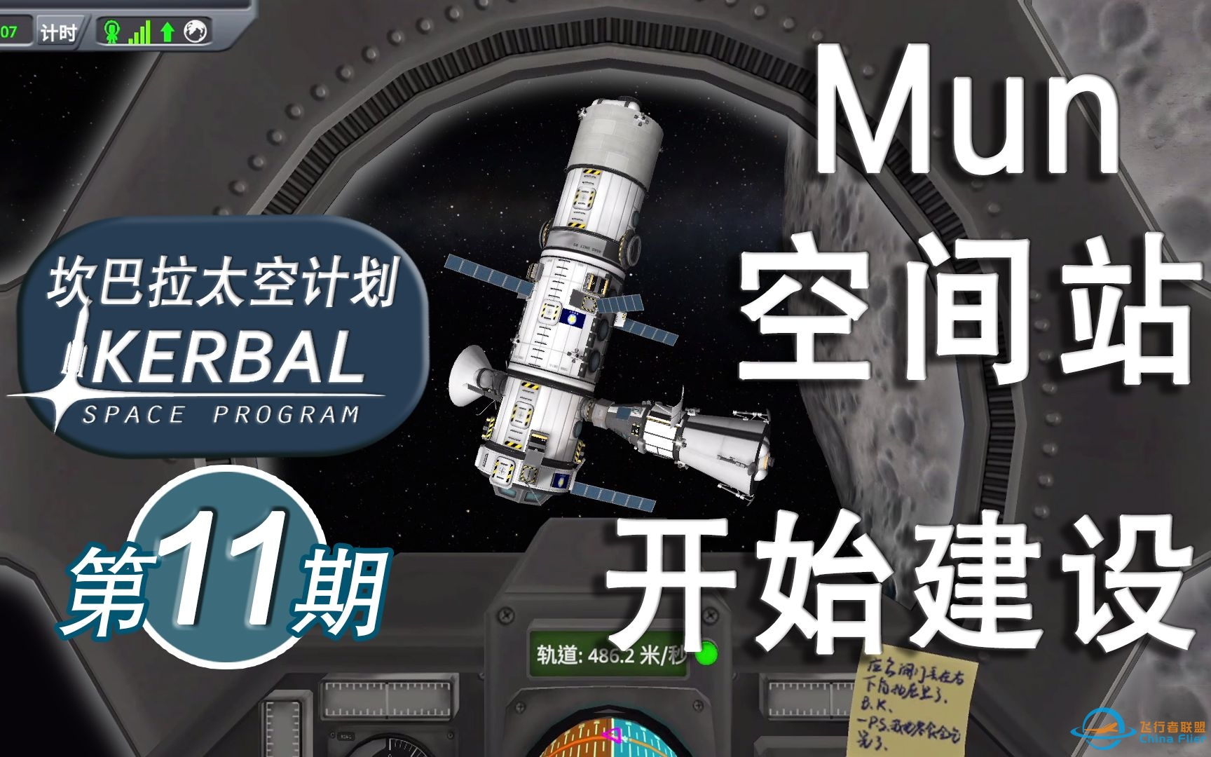 【坎巴拉太空计划】#11 Mun空间站科研舱发射【ksp】-9235 