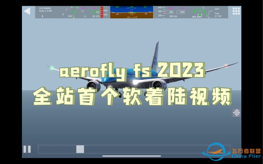 【aerofly fs 2023】全站首个aerofly fs 2023的软着陆视频！-7838 