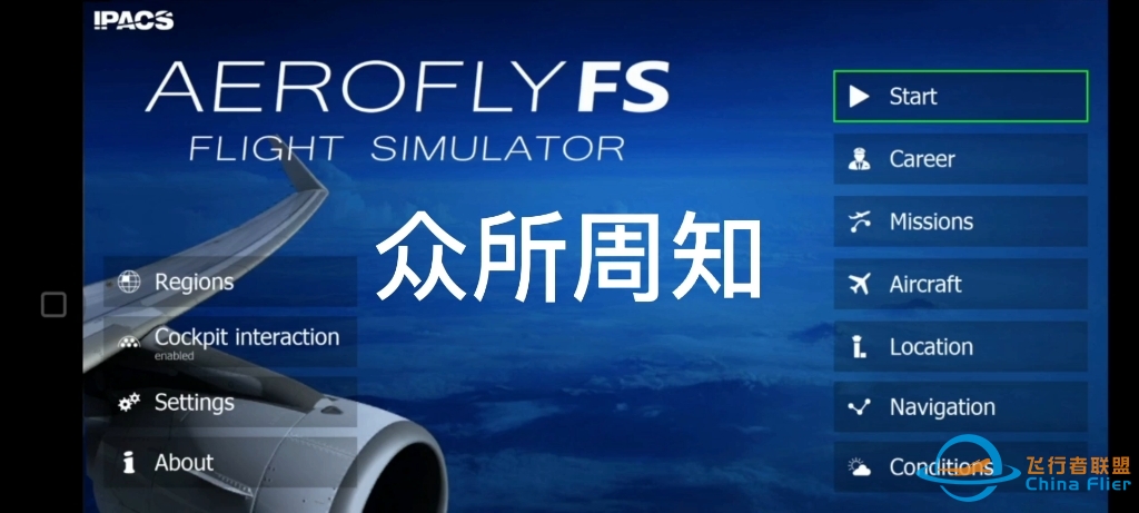 Aerofly Fs 2023第一次飞行-3221 