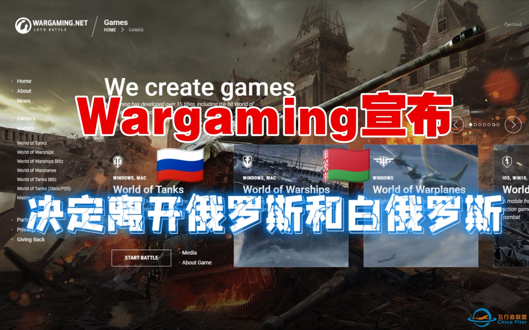 【网络游戏】Wargaming宣布决定离开-3955 