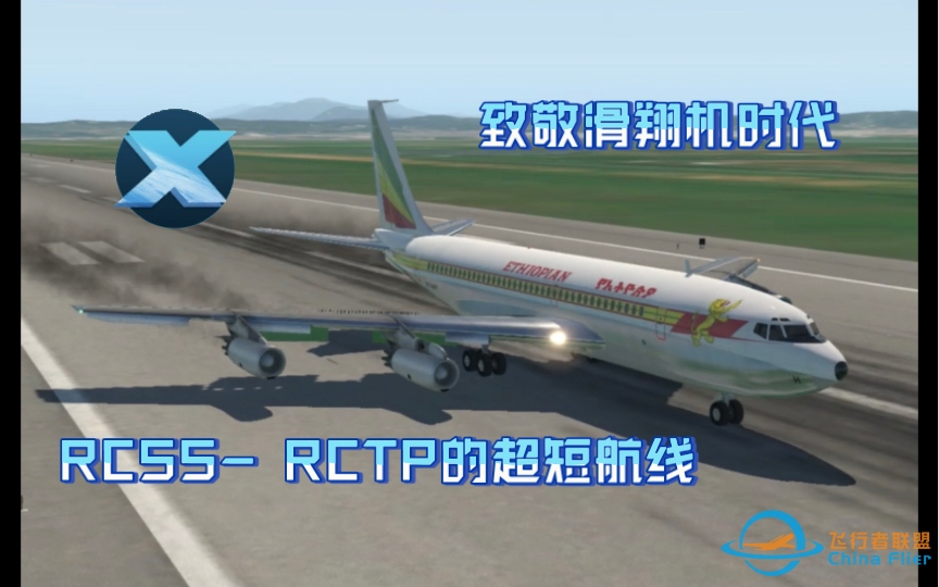 【X-Plane 11】焯级短的航线-7118 