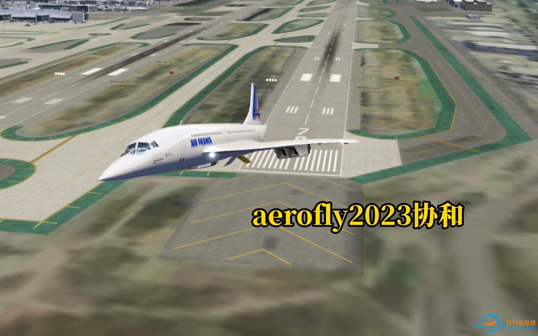 aerofly2023）协和起飞，最大速度测试，降落-924 