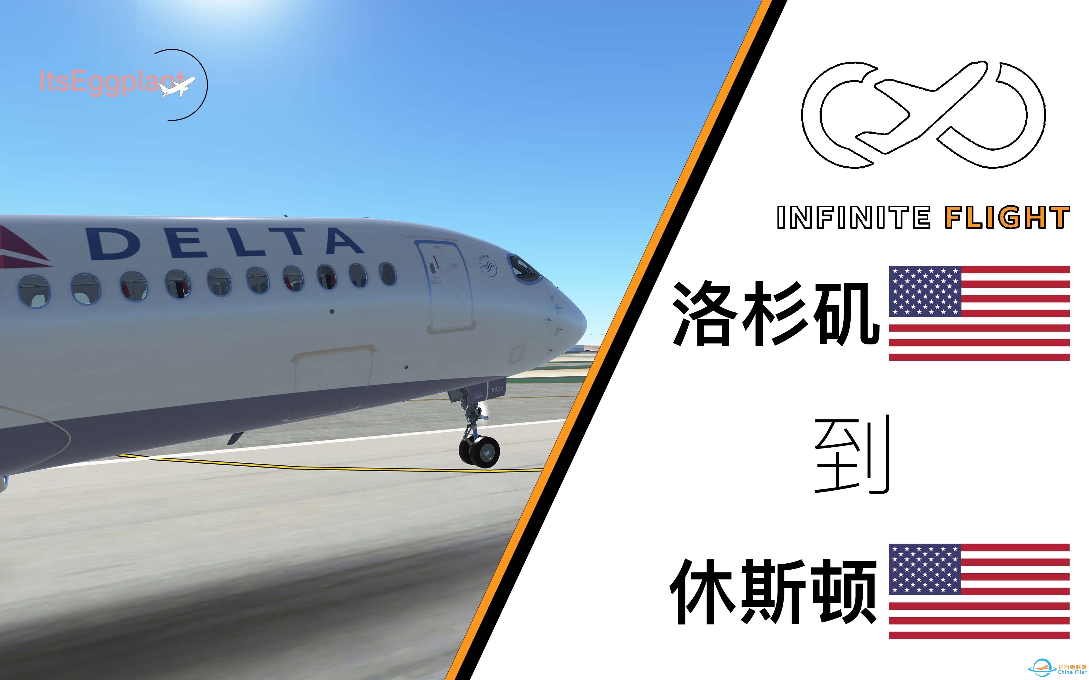 「infinite flight」洛杉矶 到 休斯顿｜空客｜A220｜达美航空｜KLAX to KIAH-5374 