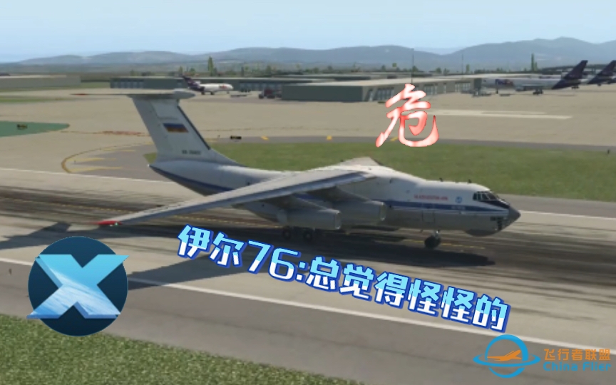 【X-Plane】  毛  子  （  我  ）  直  呼  内  行-1773 