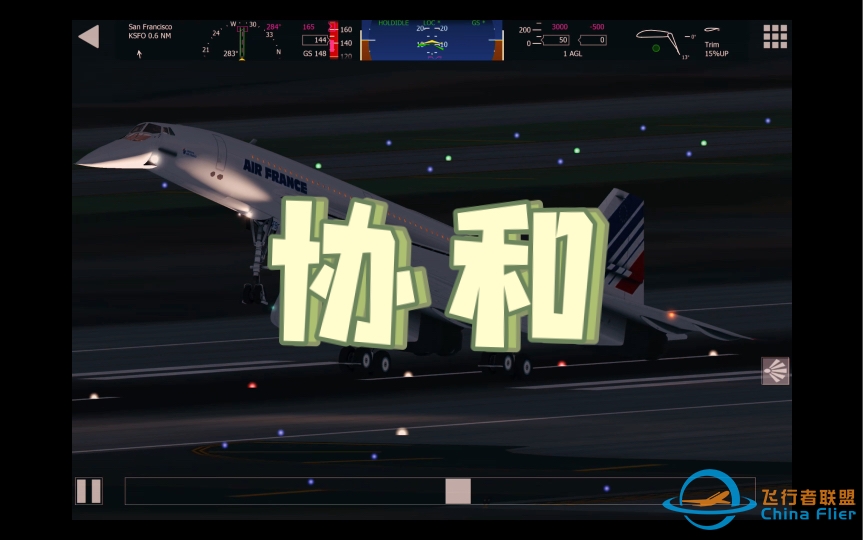 【aerofly fs 2023】协和的软着陆-7033 