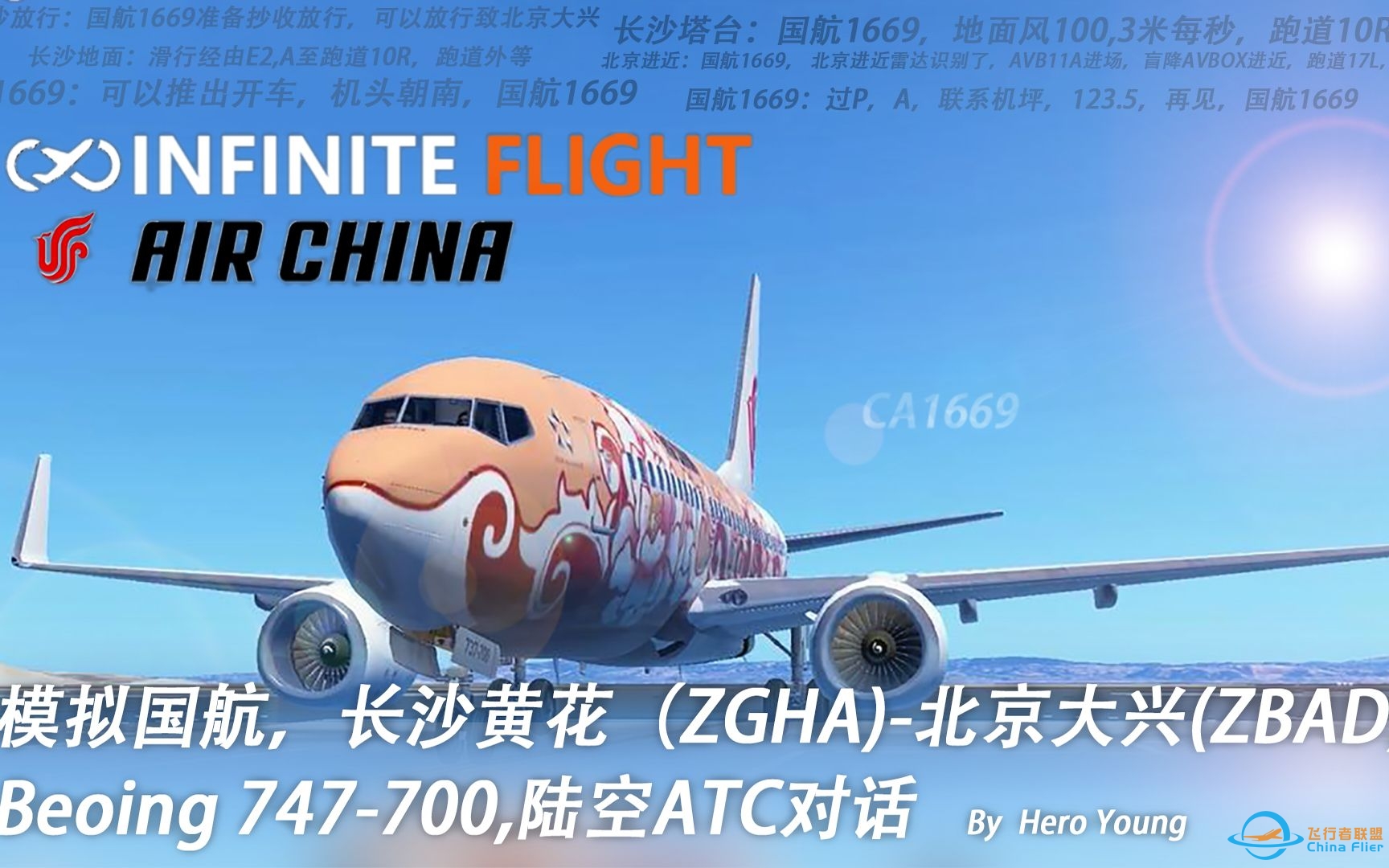 InfiniteFlight含ATC对话模拟国航-长沙至大兴-7672 