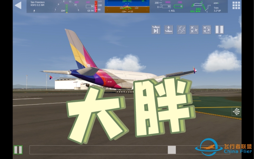 【aerofly fs 2023】A380的软着陆-6108 