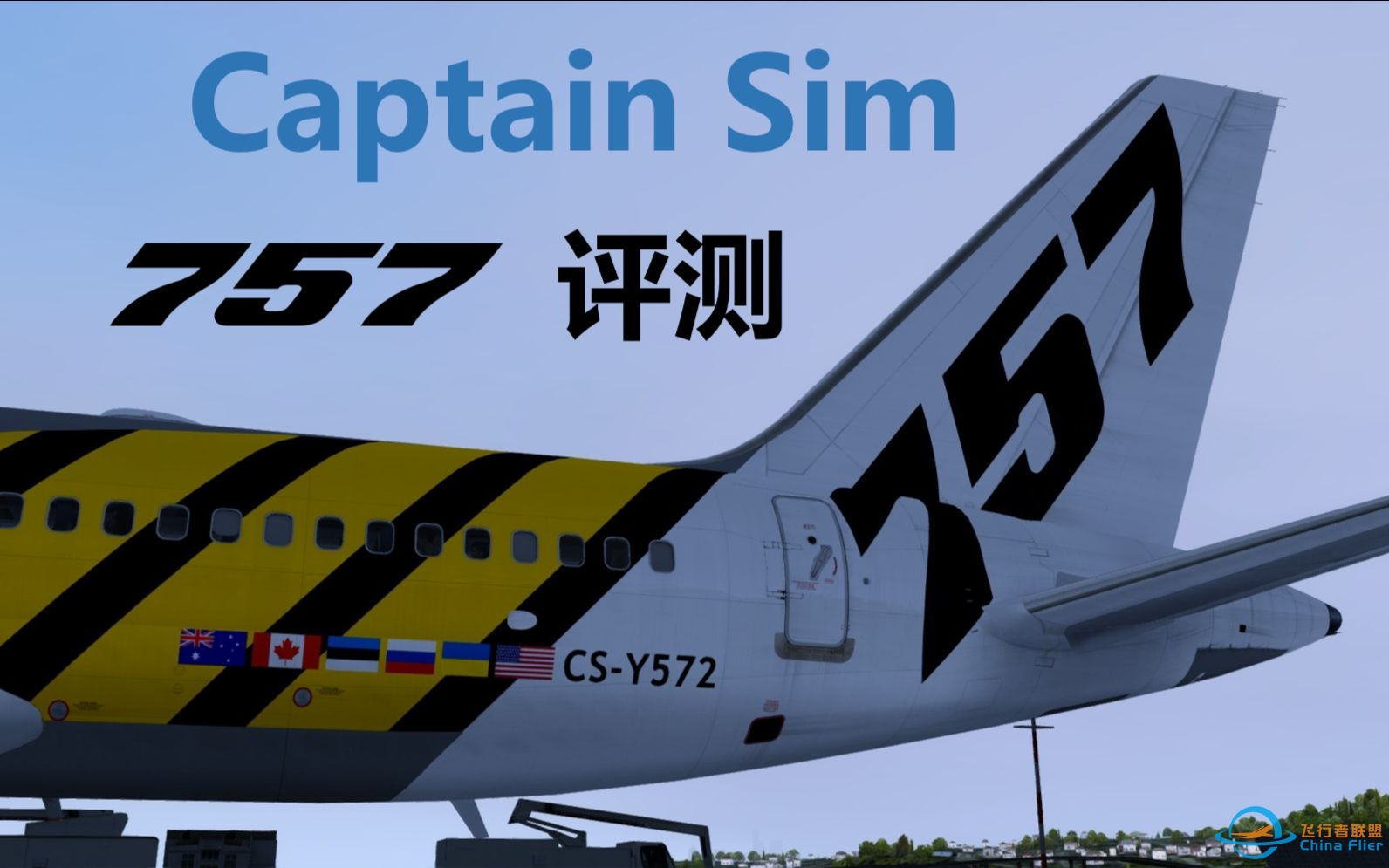 【P3D】Captain Sim B757 评测（Prepar3D 飞行模拟）-1703 