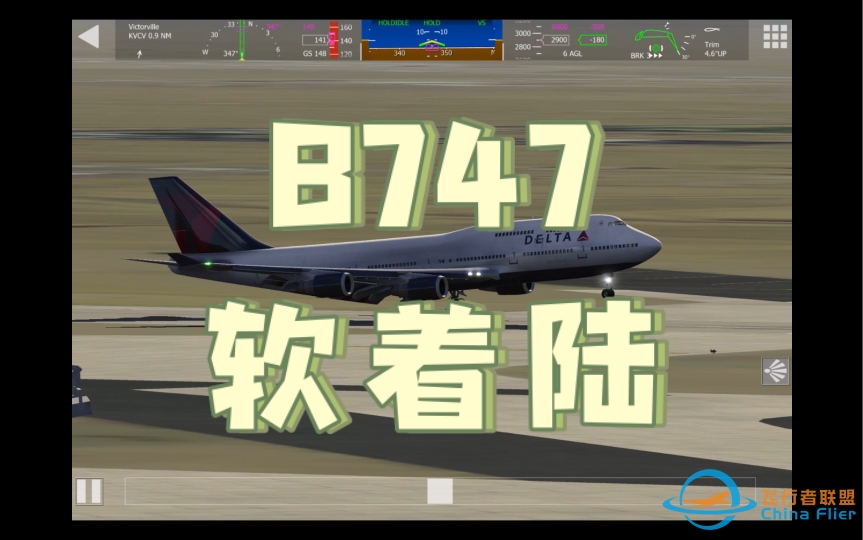 【aerofly fs 2023】B747的软着陆-7756 